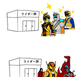 This is a pixiv picture whose title is ライダーの世界へようこそ.