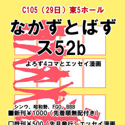 This is a pixiv picture whose title is C105　お品書き.