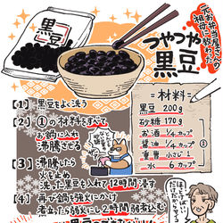 This is a pixiv picture whose title is 元お弁当屋さん祖母直伝■黒豆レシピ.