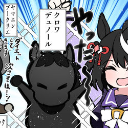 This is a pixiv picture whose title is クロワデュノールのホープフルS勝利をお祝いするキタちゃん.