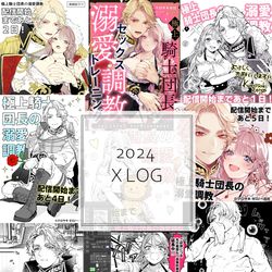 This is a pixiv picture whose title is 2024 X投稿絵まとめ.