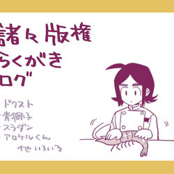 This is a pixiv picture whose title is らくがきログ5.