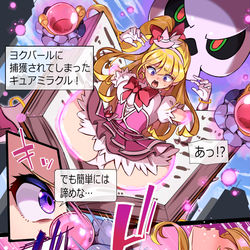 This is a pixiv picture whose title is 依頼品　カードダス風プリキュア封印装置！罠に堕ちたミラクル！.