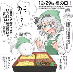 This is a pixiv picture whose title is 12/29は福の日！.