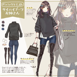 This is a pixiv picture whose title is サイハイブーツコーデ.