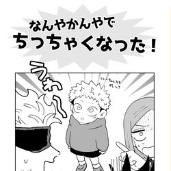 This is a pixiv picture whose title is なんやかんやでちっちゃくなった！.