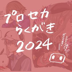 This is a pixiv picture whose title is プロセカらくがき2024.