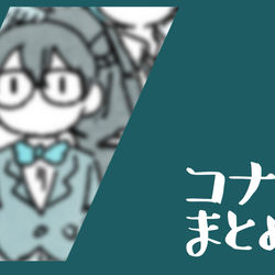 This is a pixiv picture whose title is 2024コナンまとめ_2.