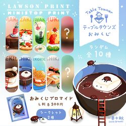 This is a pixiv picture whose title is テーブルタウンズ おみくじ.