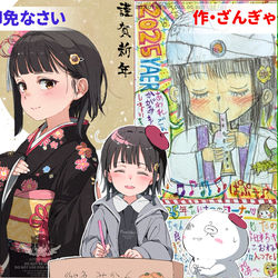 This is a pixiv picture whose title is ざんぎゃくさんと御免なさいの年賀状.