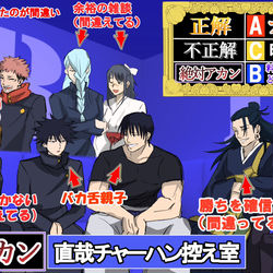 This is a pixiv picture whose title is 呪術師格付けチェック.