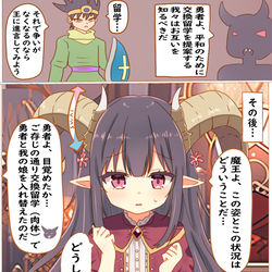 This is a pixiv picture whose title is 魔王の交換留学の提案を受けたら魔王の娘と入れ替えられたお話.