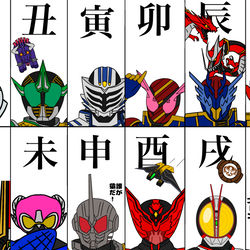 This is a pixiv picture whose title is 干支ライダー.