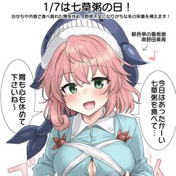 This is a pixiv picture whose title is 1/7は七草粥の日！.