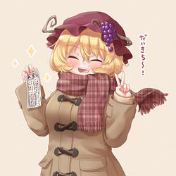 This is a pixiv picture whose title is 描き初め穣子ちゃん2025.