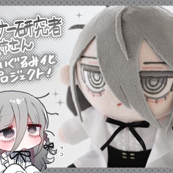 This is a pixiv picture whose title is ダウナー研究者お姉さんぬいぐるみ化クラファンやるよ.