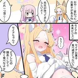 This is a pixiv picture whose title is セイアちゃんと未来予知.