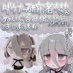 This is a pixiv picture whose title is ソラさんぬいぐるみクラファン始まりました！.