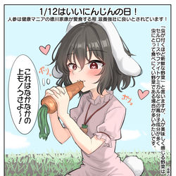 This is a pixiv picture whose title is 1/12はいいにんじんの日！.