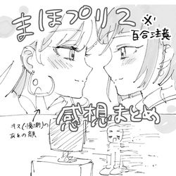 This is a pixiv picture whose title is まほぷり2感想まとめ.
