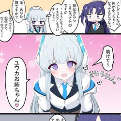 This is a pixiv picture whose title is 小さくなったノアとユウカ.