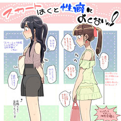 This is a pixiv picture whose title is スカートは性癖によくない！.
