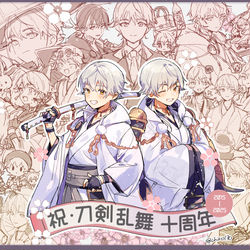 This is a pixiv picture whose title is 刀剣乱舞10周年おめでとうございます.