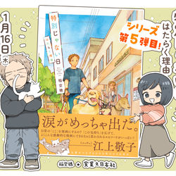 This is a pixiv picture whose title is 「特別じゃない日 はたらく理由」明日発売です…！.
