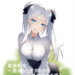 This is a pixiv picture whose title is 【貴族転生】原作９＆コミカライズ９.