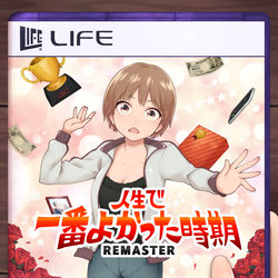 This is a pixiv picture whose title is 人生で一番良かった時期リマスター.