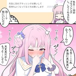 This is a pixiv picture whose title is ミカと羽のお手入れ.