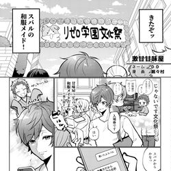 This is a pixiv picture whose title is 【WEB再録】激甘甘味屋【ライスバ】.