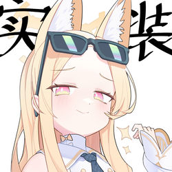 This is a pixiv picture whose title is 你的意思是，不知道我实装了？😎.