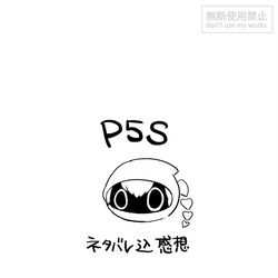 This is a pixiv picture whose title is P5S感想絵.