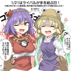 This is a pixiv picture whose title is 1/21はライバルが手を結ぶ日！.