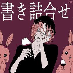This is a pixiv picture whose title is 落書き詰合せ17.