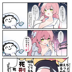 This is a pixiv picture whose title is あまいブルアカ　その３３.