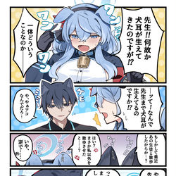 This is a pixiv picture whose title is アコと先生と生えた犬耳.