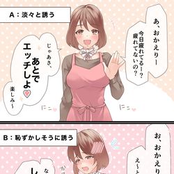This is a pixiv picture whose title is 【相談編】女性から誘う時『恥じらい』は必要か❓.