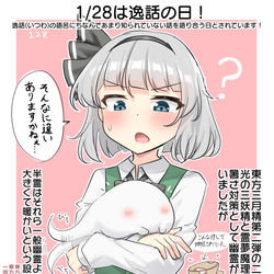 This is a pixiv picture whose title is 1/28は逸話の日！.