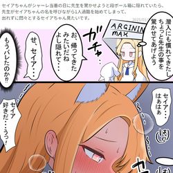 This is a pixiv picture whose title is セイアちゃんと潜入.