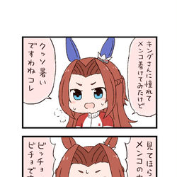 This is a pixiv picture whose title is ウマ娘わくわく4コマまんが「品性」.