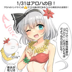 This is a pixiv picture whose title is 1/31はアロハの日！.