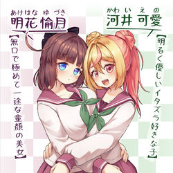 This is a pixiv picture whose title is 抱き百合キャラ設定です！（制服）.