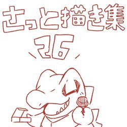 This is a pixiv picture whose title is 落書きの中でもさらに落書き集26.
