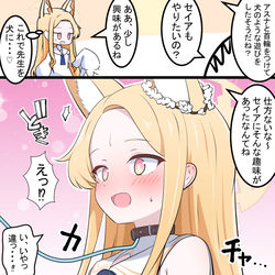 This is a pixiv picture whose title is セイアちゃんと首輪.
