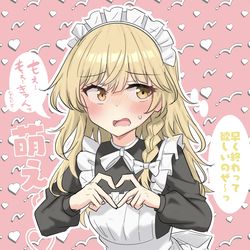This is a pixiv picture whose title is 罰ゲームで萌え萌えきゅんさせられるメイド魔理ちゃ.
