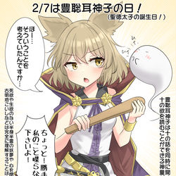 This is a pixiv picture whose title is 2/7は豊聡耳神子の日！.