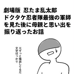 This is a pixiv picture whose title is 忍たまの思い出をお母さんと振り返るお話.