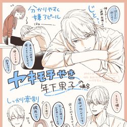 This is a pixiv picture whose title is お家デートキャンセルされた社会人彼氏の反応.